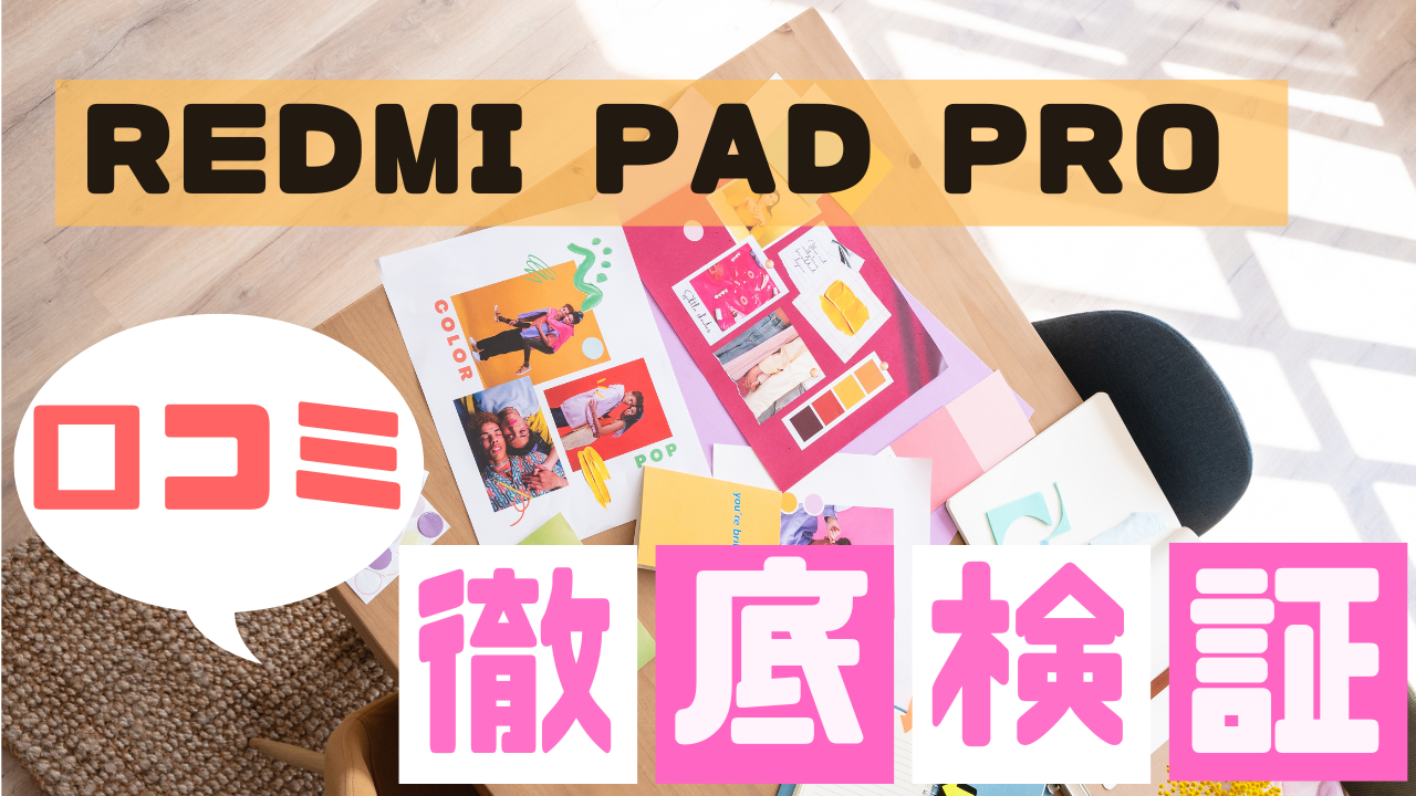 redmi pad pro