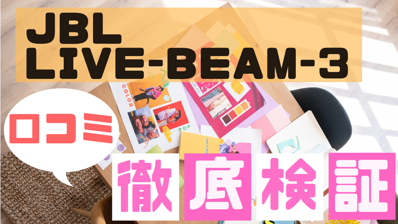 JBL LIVE-BEAM-3