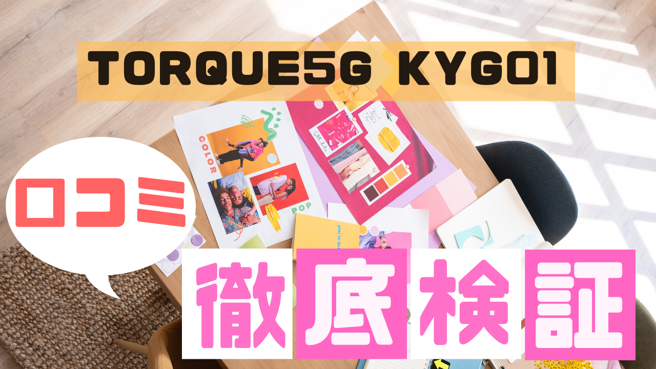 torque5g kyg01