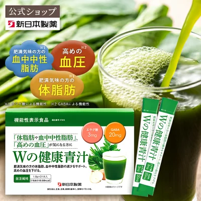 Wの健康青汁