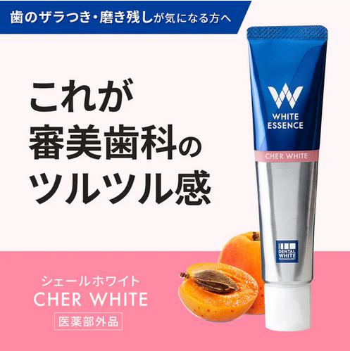 ホワイトエッセンス