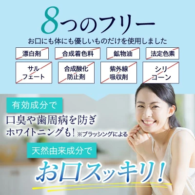 ブレスマイルウォッシュ