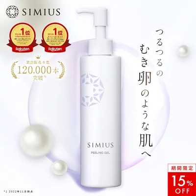シミウス ピーリングジェルの販売店はどこ