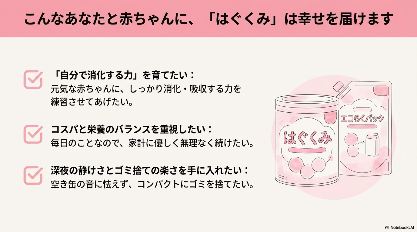 「はぐくみ」を選ぶと幸せになれるのは、こんな方