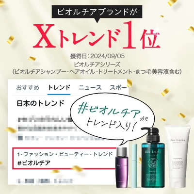 ビオルチアのまつ毛美容液