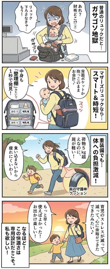 マザーズリュックがおすすめな人