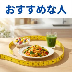 ZENBパスタをおすすめする人・しない人